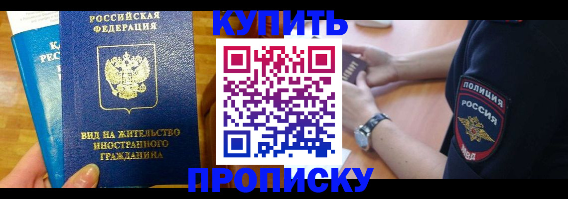 прописка иностранных граждан в Гае