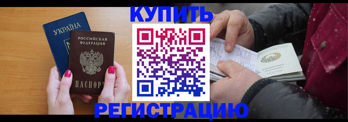 прописка регистрация в Гае