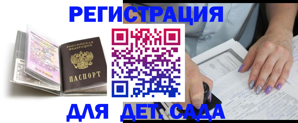 прописка паспорт в Гае